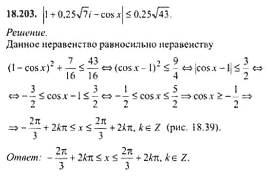 Страница (упражнение) 18_203 рабочей тетради. Ответ на вопрос упражнения 18_203 ГДЗ сборник задач по математике для поступающих в ВУЗы 11 класс Сканави