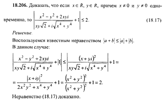 Страница (упражнение) 18_206 рабочей тетради. Ответ на вопрос упражнения 18_206 ГДЗ сборник задач по математике для поступающих в ВУЗы 11 класс Сканави