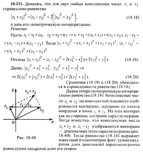 Страница (упражнение) 18_211 рабочей тетради. Ответ на вопрос упражнения 18_211 ГДЗ сборник задач по математике для поступающих в ВУЗы 11 класс Сканави