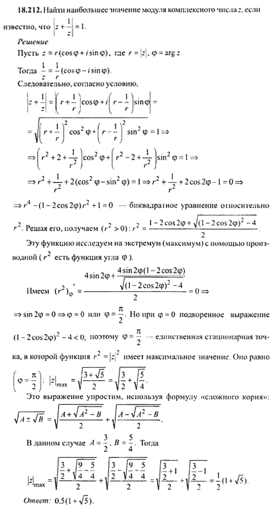 Страница (упражнение) 18_212 рабочей тетради. Ответ на вопрос упражнения 18_212 ГДЗ сборник задач по математике для поступающих в ВУЗы 11 класс Сканави