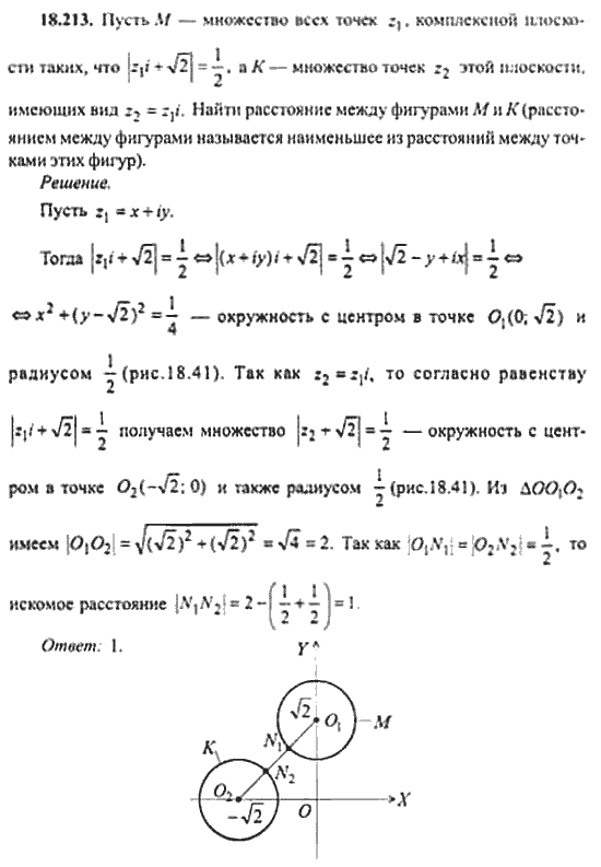 Страница (упражнение) 18_213 рабочей тетради. Ответ на вопрос упражнения 18_213 ГДЗ сборник задач по математике для поступающих в ВУЗы 11 класс Сканави