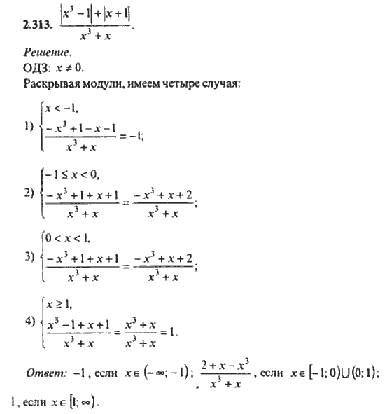 Страница (упражнение) 2_313 рабочей тетради. Ответ на вопрос упражнения 2_313 ГДЗ сборник задач по математике для поступающих в ВУЗы 11 класс Сканави