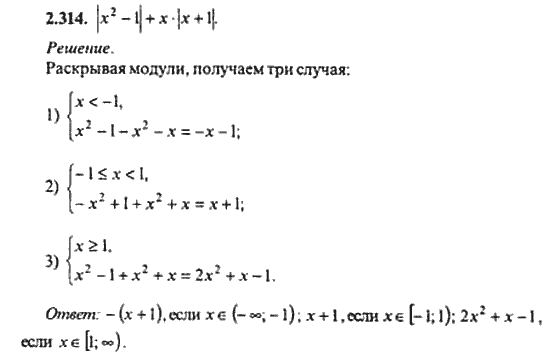 Страница (упражнение) 2_314 рабочей тетради. Ответ на вопрос упражнения 2_314 ГДЗ сборник задач по математике для поступающих в ВУЗы 11 класс Сканави