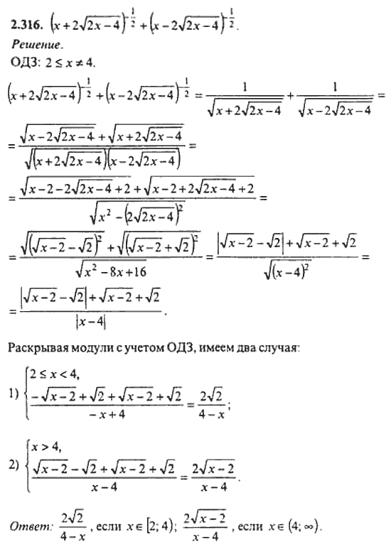 Страница (упражнение) 2_316 рабочей тетради. Ответ на вопрос упражнения 2_316 ГДЗ сборник задач по математике для поступающих в ВУЗы 11 класс Сканави