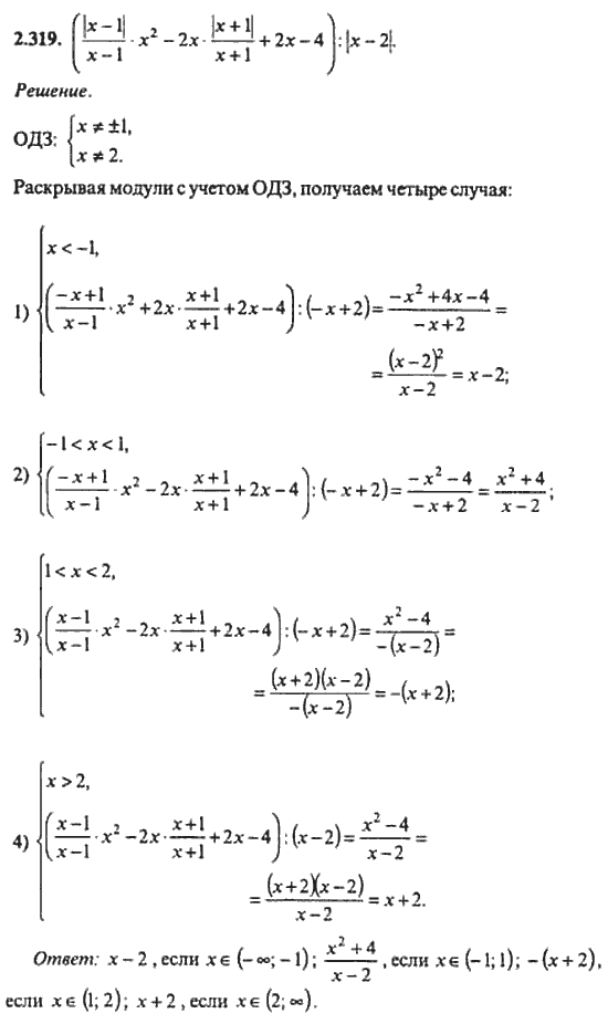 Страница (упражнение) 2_319 рабочей тетради. Ответ на вопрос упражнения 2_319 ГДЗ сборник задач по математике для поступающих в ВУЗы 11 класс Сканави