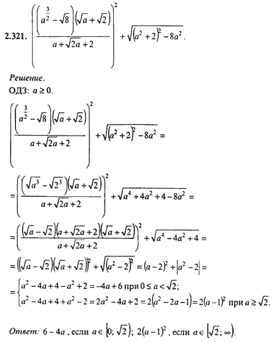 Страница (упражнение) 2_321 рабочей тетради. Ответ на вопрос упражнения 2_321 ГДЗ сборник задач по математике для поступающих в ВУЗы 11 класс Сканави