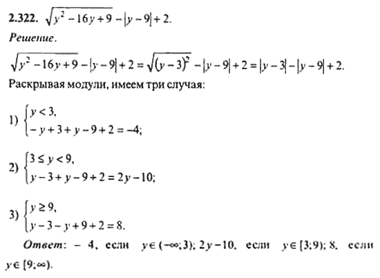 Страница (упражнение) 2_322 рабочей тетради. Ответ на вопрос упражнения 2_322 ГДЗ сборник задач по математике для поступающих в ВУЗы 11 класс Сканави