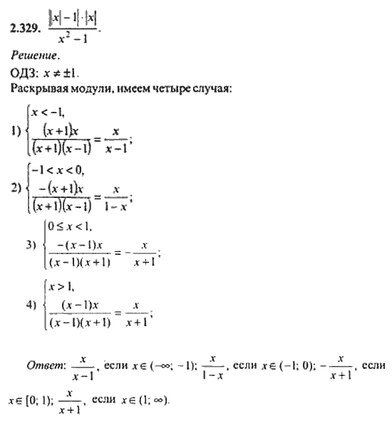 Страница (упражнение) 2_329 рабочей тетради. Ответ на вопрос упражнения 2_329 ГДЗ сборник задач по математике для поступающих в ВУЗы 11 класс Сканави