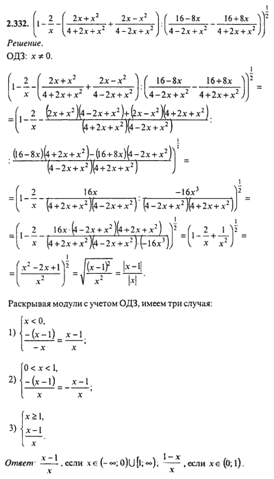 Страница (упражнение) 2_332 рабочей тетради. Ответ на вопрос упражнения 2_332 ГДЗ сборник задач по математике для поступающих в ВУЗы 11 класс Сканави