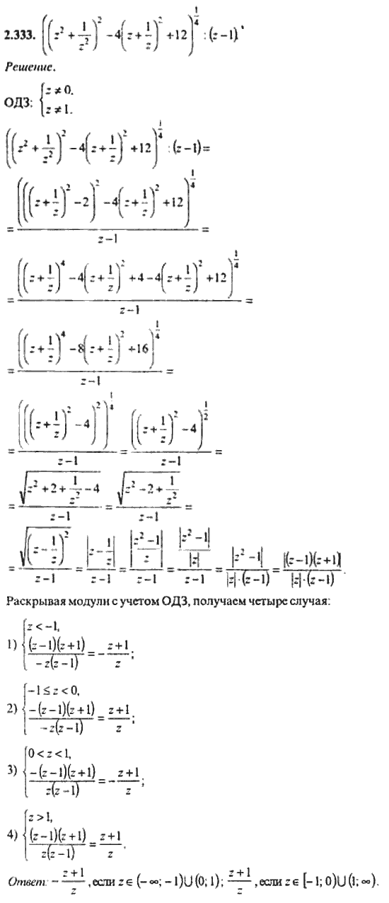 Страница (упражнение) 2_333 рабочей тетради. Ответ на вопрос упражнения 2_333 ГДЗ сборник задач по математике для поступающих в ВУЗы 11 класс Сканави