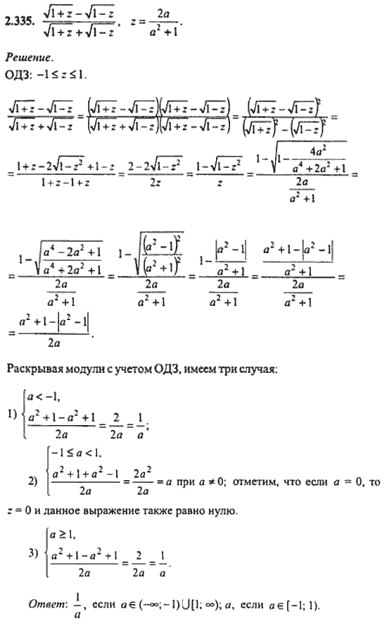 Страница (упражнение) 2_335 рабочей тетради. Ответ на вопрос упражнения 2_335 ГДЗ сборник задач по математике для поступающих в ВУЗы 11 класс Сканави