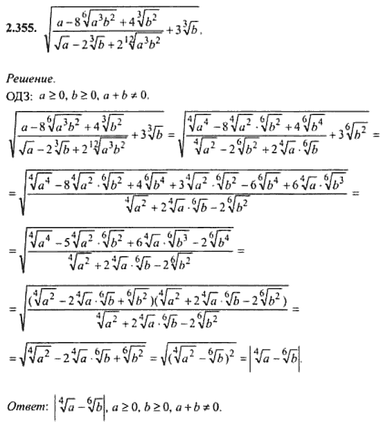 Страница (упражнение) 2_355 рабочей тетради. Ответ на вопрос упражнения 2_355 ГДЗ сборник задач по математике для поступающих в ВУЗы 11 класс Сканави