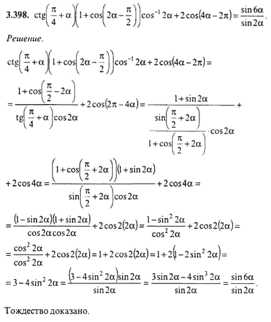 Страница (упражнение) 3_398 рабочей тетради. Ответ на вопрос упражнения 3_398 ГДЗ сборник задач по математике для поступающих в ВУЗы 11 класс Сканави
