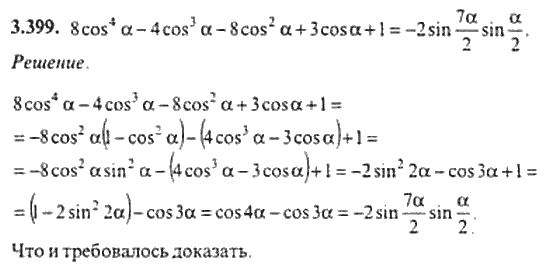 Страница (упражнение) 3_399 рабочей тетради. Ответ на вопрос упражнения 3_399 ГДЗ сборник задач по математике для поступающих в ВУЗы 11 класс Сканави