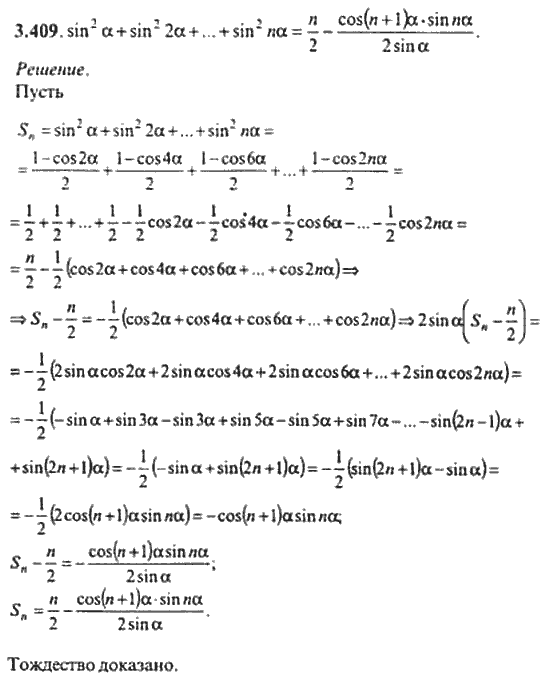 Страница (упражнение) 3_409 рабочей тетради. Ответ на вопрос упражнения 3_409 ГДЗ сборник задач по математике для поступающих в ВУЗы 11 класс Сканави