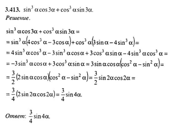 Страница (упражнение) 3_413 рабочей тетради. Ответ на вопрос упражнения 3_413 ГДЗ сборник задач по математике для поступающих в ВУЗы 11 класс Сканави