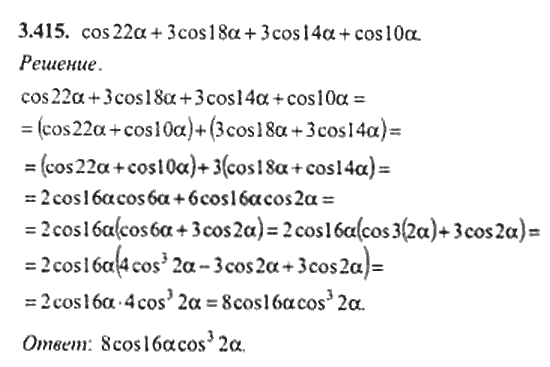Страница (упражнение) 3_415 рабочей тетради. Ответ на вопрос упражнения 3_415 ГДЗ сборник задач по математике для поступающих в ВУЗы 11 класс Сканави