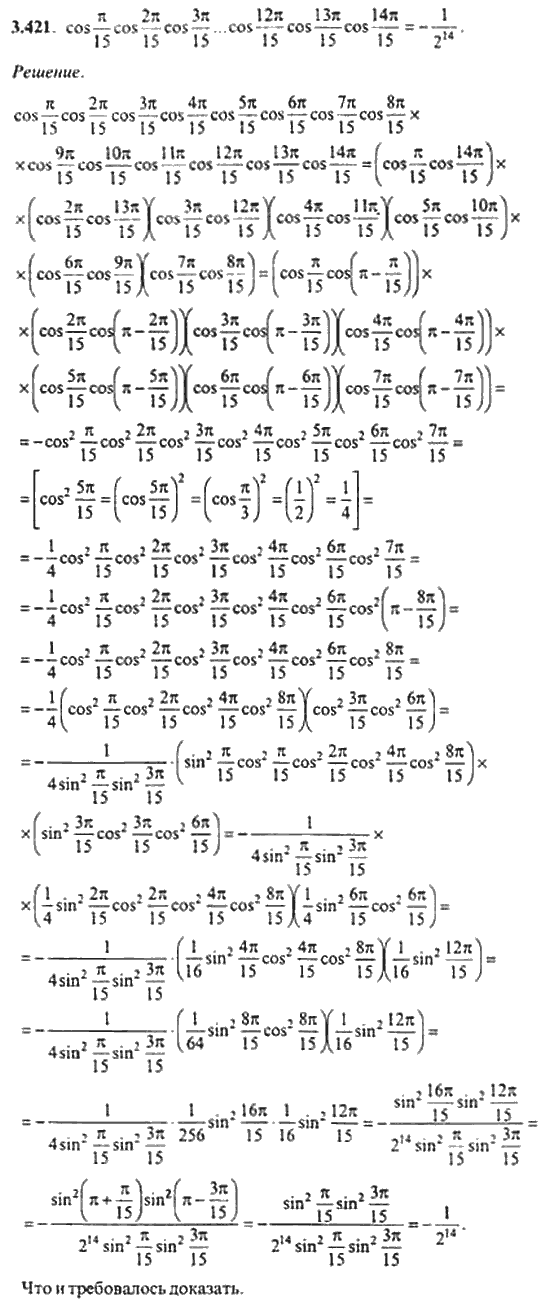 Страница (упражнение) 3_421 рабочей тетради. Ответ на вопрос упражнения 3_421 ГДЗ сборник задач по математике для поступающих в ВУЗы 11 класс Сканави