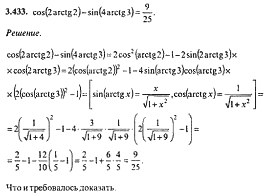 Страница (упражнение) 3_433 рабочей тетради. Ответ на вопрос упражнения 3_433 ГДЗ сборник задач по математике для поступающих в ВУЗы 11 класс Сканави