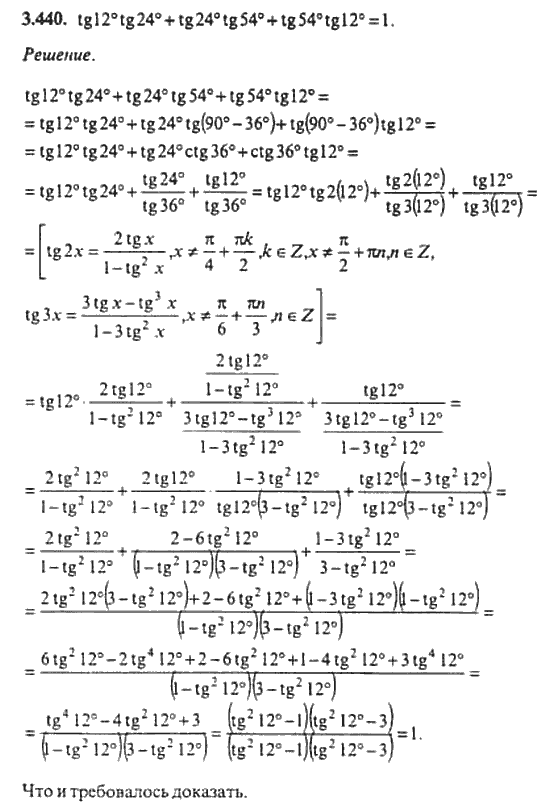 Страница (упражнение) 3_440 рабочей тетради. Ответ на вопрос упражнения 3_440 ГДЗ сборник задач по математике для поступающих в ВУЗы 11 класс Сканави