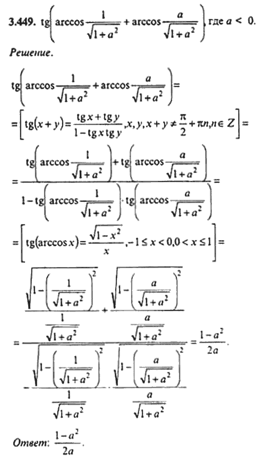 Страница (упражнение) 3_449 рабочей тетради. Ответ на вопрос упражнения 3_449 ГДЗ сборник задач по математике для поступающих в ВУЗы 11 класс Сканави