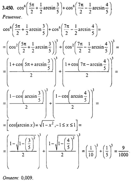 Страница (упражнение) 3_450 рабочей тетради. Ответ на вопрос упражнения 3_450 ГДЗ сборник задач по математике для поступающих в ВУЗы 11 класс Сканави