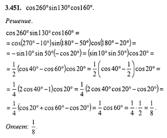 Страница (упражнение) 3_451 рабочей тетради. Ответ на вопрос упражнения 3_451 ГДЗ сборник задач по математике для поступающих в ВУЗы 11 класс Сканави