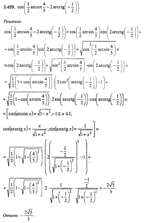 Страница (упражнение) 3_459 рабочей тетради. Ответ на вопрос упражнения 3_459 ГДЗ сборник задач по математике для поступающих в ВУЗы 11 класс Сканави