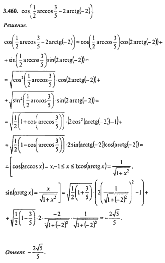 Страница (упражнение) 3_460 рабочей тетради. Ответ на вопрос упражнения 3_460 ГДЗ сборник задач по математике для поступающих в ВУЗы 11 класс Сканави