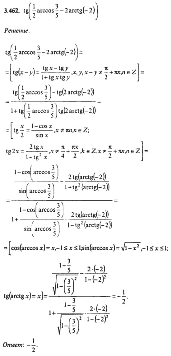 Arccos 1. Cos(arctg(1 / 2)) решение. 2 Arccos 0+3 Arccos 1 решение. Сканави 2.003. Сборник задач по математике 10 класс.