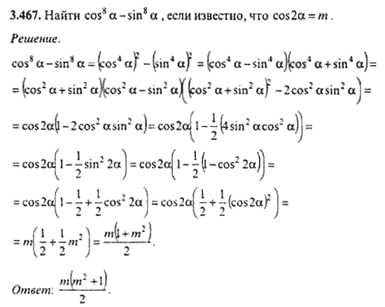 Страница (упражнение) 3_467 рабочей тетради. Ответ на вопрос упражнения 3_467 ГДЗ сборник задач по математике для поступающих в ВУЗы 11 класс Сканави