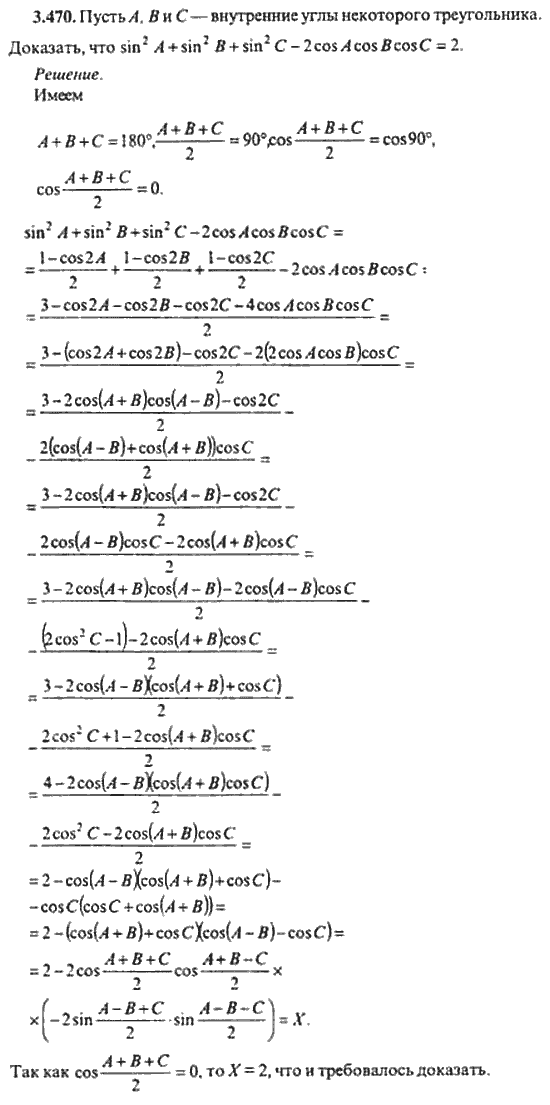 Страница (упражнение) 3_470 рабочей тетради. Ответ на вопрос упражнения 3_470 ГДЗ сборник задач по математике для поступающих в ВУЗы 11 класс Сканави