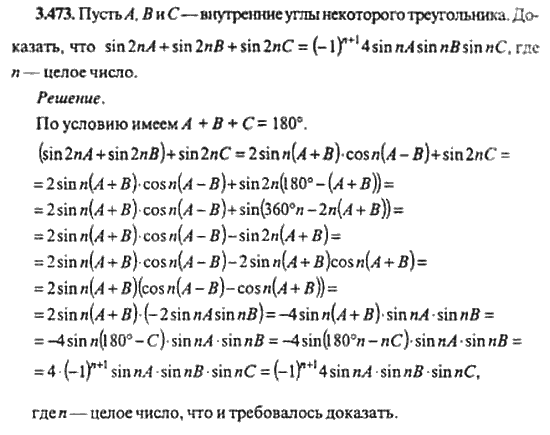 Страница (упражнение) 3_473 рабочей тетради. Ответ на вопрос упражнения 3_473 ГДЗ сборник задач по математике для поступающих в ВУЗы 11 класс Сканави