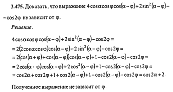 Страница (упражнение) 3_475 рабочей тетради. Ответ на вопрос упражнения 3_475 ГДЗ сборник задач по математике для поступающих в ВУЗы 11 класс Сканави