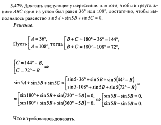 Страница (упражнение) 3_479 рабочей тетради. Ответ на вопрос упражнения 3_479 ГДЗ сборник задач по математике для поступающих в ВУЗы 11 класс Сканави