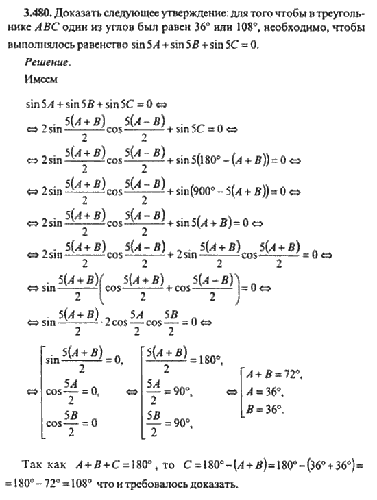 Страница (упражнение) 3_480 рабочей тетради. Ответ на вопрос упражнения 3_480 ГДЗ сборник задач по математике для поступающих в ВУЗы 11 класс Сканави