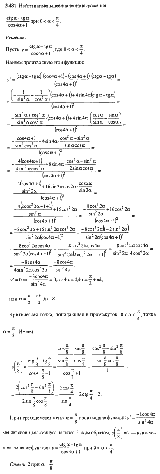 Страница (упражнение) 3_481 рабочей тетради. Ответ на вопрос упражнения 3_481 ГДЗ сборник задач по математике для поступающих в ВУЗы 11 класс Сканави