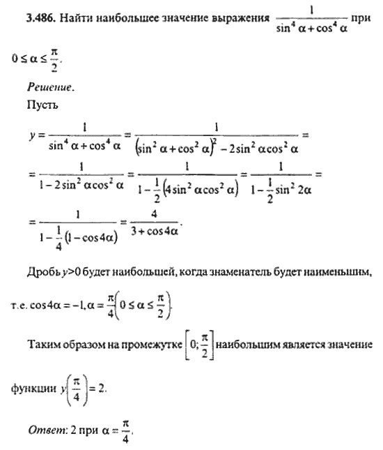 Страница (упражнение) 3_486 рабочей тетради. Ответ на вопрос упражнения 3_486 ГДЗ сборник задач по математике для поступающих в ВУЗы 11 класс Сканави