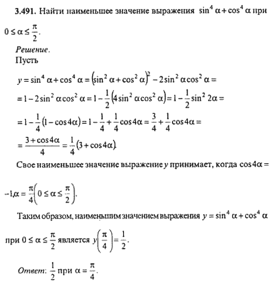 Страница (упражнение) 3_491 рабочей тетради. Ответ на вопрос упражнения 3_491 ГДЗ сборник задач по математике для поступающих в ВУЗы 11 класс Сканави