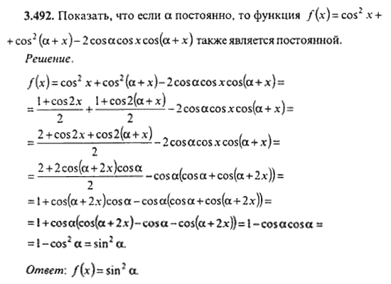 Страница (упражнение) 3_492 рабочей тетради. Ответ на вопрос упражнения 3_492 ГДЗ сборник задач по математике для поступающих в ВУЗы 11 класс Сканави