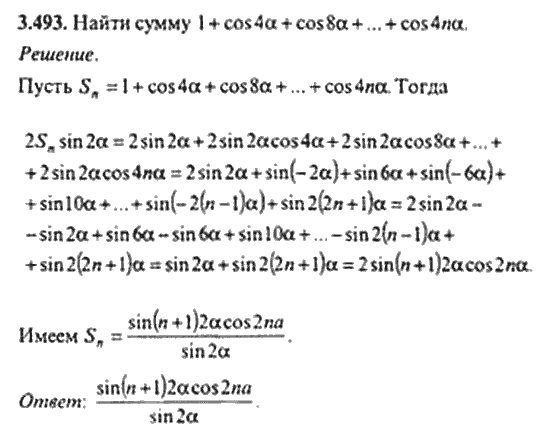 Страница (упражнение) 3_493 рабочей тетради. Ответ на вопрос упражнения 3_493 ГДЗ сборник задач по математике для поступающих в ВУЗы 11 класс Сканави