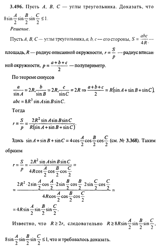 Страница (упражнение) 3_496 рабочей тетради. Ответ на вопрос упражнения 3_496 ГДЗ сборник задач по математике для поступающих в ВУЗы 11 класс Сканави