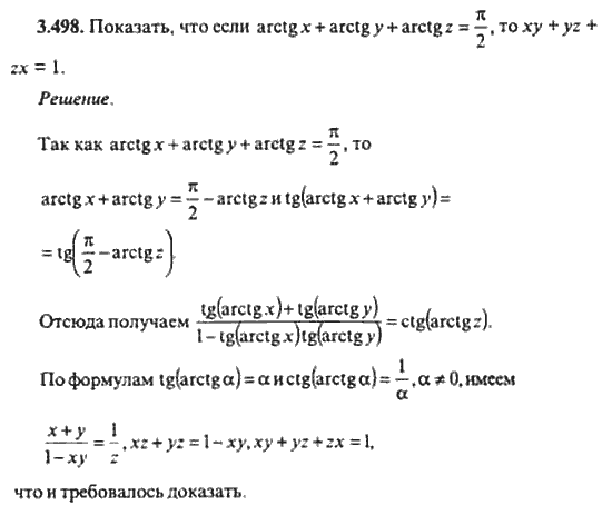 Страница (упражнение) 3_498 рабочей тетради. Ответ на вопрос упражнения 3_498 ГДЗ сборник задач по математике для поступающих в ВУЗы 11 класс Сканави