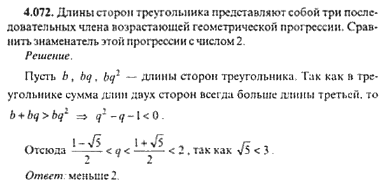 Страница (упражнение) 4_072 рабочей тетради. Ответ на вопрос упражнения 4_072 ГДЗ сборник задач по математике для поступающих в ВУЗы 11 класс Сканави