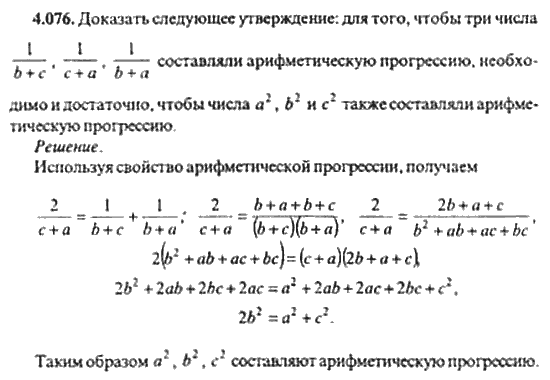 Страница (упражнение) 4_076 рабочей тетради. Ответ на вопрос упражнения 4_076 ГДЗ сборник задач по математике для поступающих в ВУЗы 11 класс Сканави