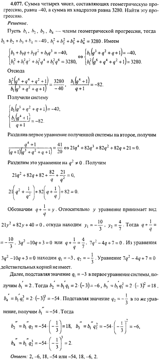 Страница (упражнение) 4_077 рабочей тетради. Ответ на вопрос упражнения 4_077 ГДЗ сборник задач по математике для поступающих в ВУЗы 11 класс Сканави