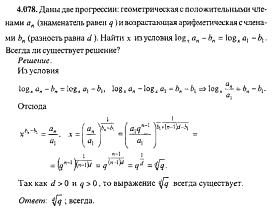 Страница (упражнение) 4_078 рабочей тетради. Ответ на вопрос упражнения 4_078 ГДЗ сборник задач по математике для поступающих в ВУЗы 11 класс Сканави