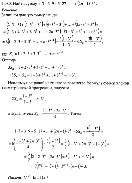 Страница (упражнение) 4_080 рабочей тетради. Ответ на вопрос упражнения 4_080 ГДЗ сборник задач по математике для поступающих в ВУЗы 11 класс Сканави