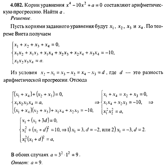 Страница (упражнение) 4_082 рабочей тетради. Ответ на вопрос упражнения 4_082 ГДЗ сборник задач по математике для поступающих в ВУЗы 11 класс Сканави