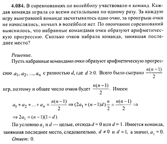 Страница (упражнение) 4_084 рабочей тетради. Ответ на вопрос упражнения 4_084 ГДЗ сборник задач по математике для поступающих в ВУЗы 11 класс Сканави